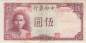 Preview: 5 Yuan 1941 p.235a